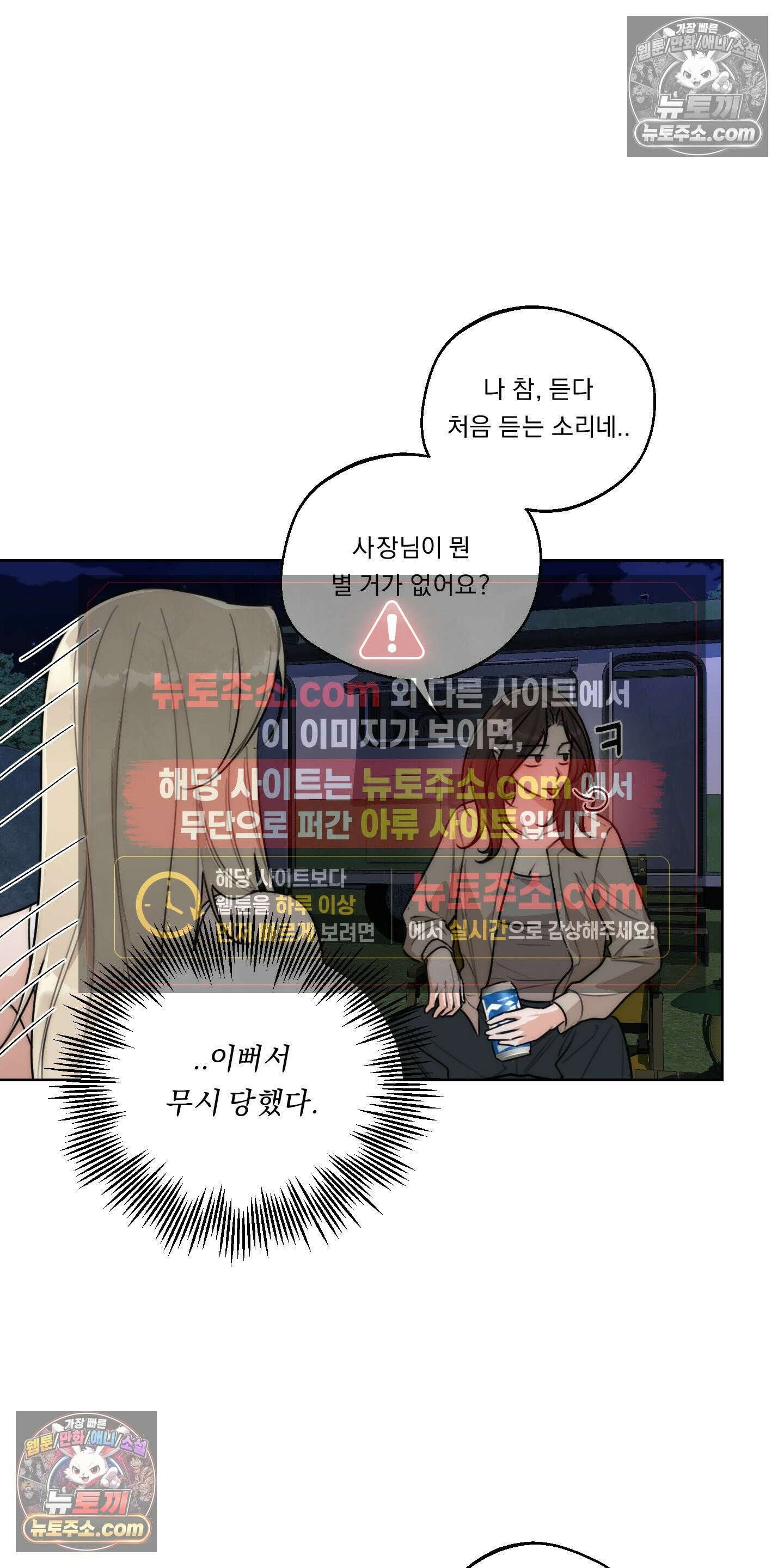 드렁큰 마이 보스 37화 4