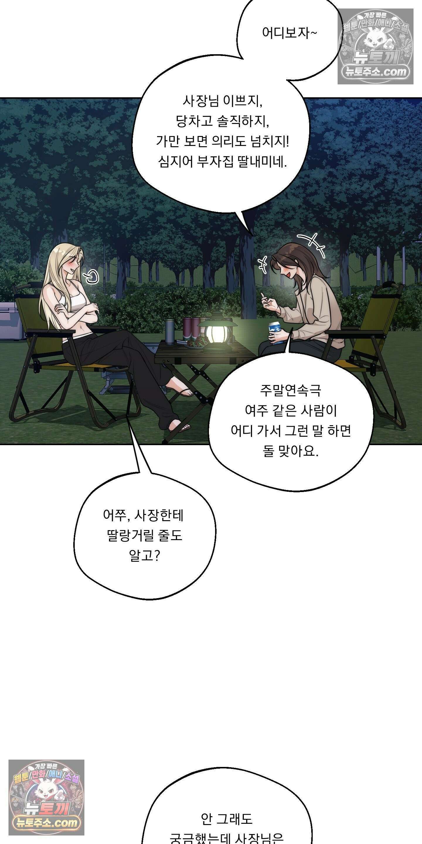 드렁큰 마이 보스 37화 5