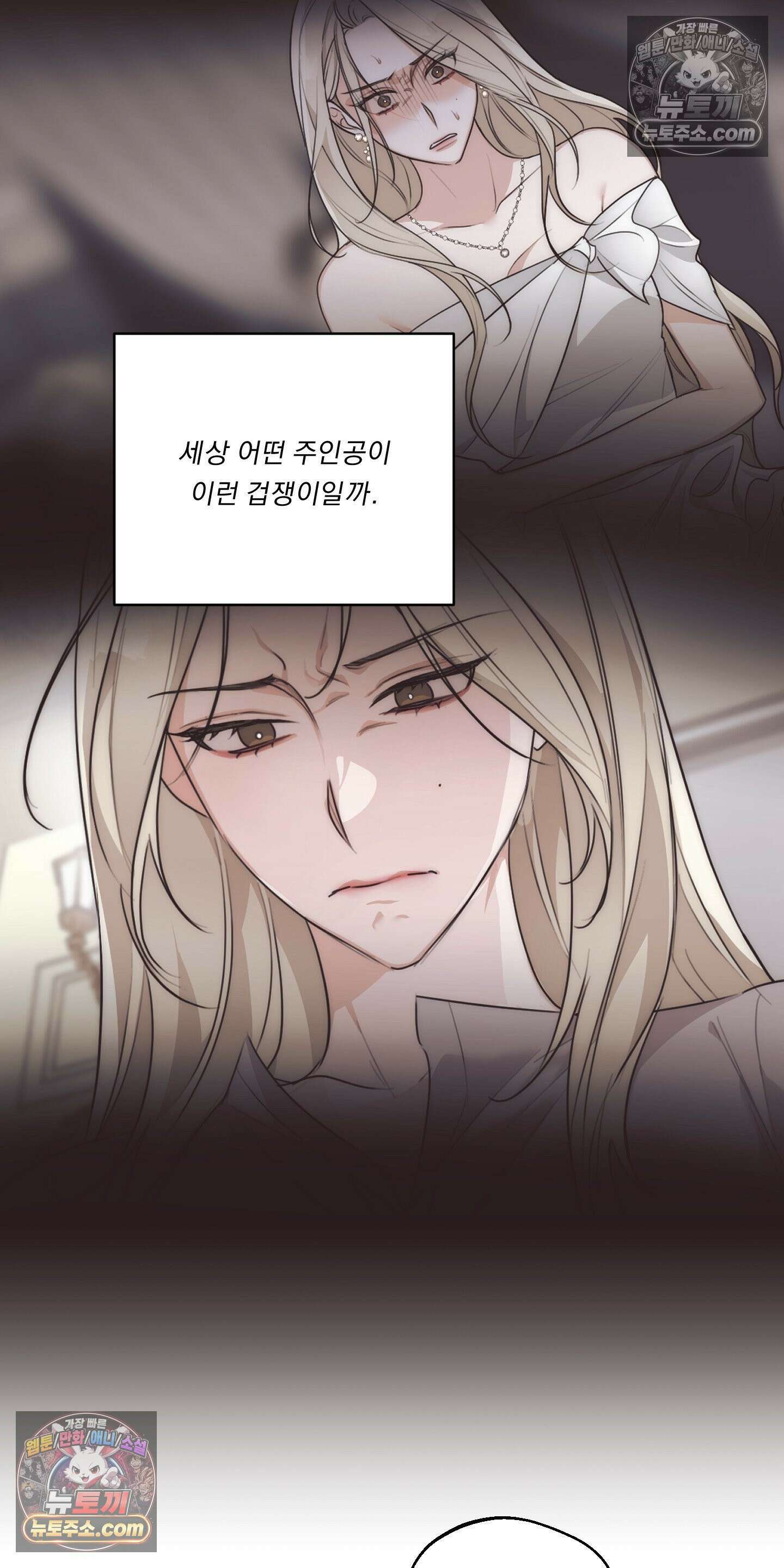 드렁큰 마이 보스 37화 8