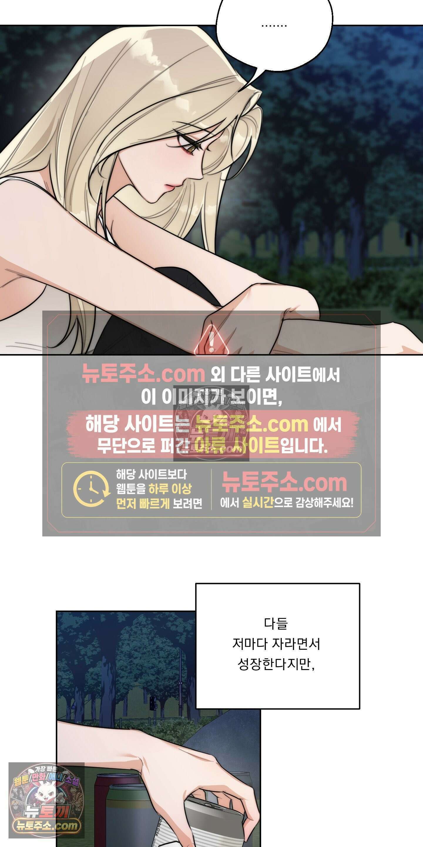 드렁큰 마이 보스 37화 9