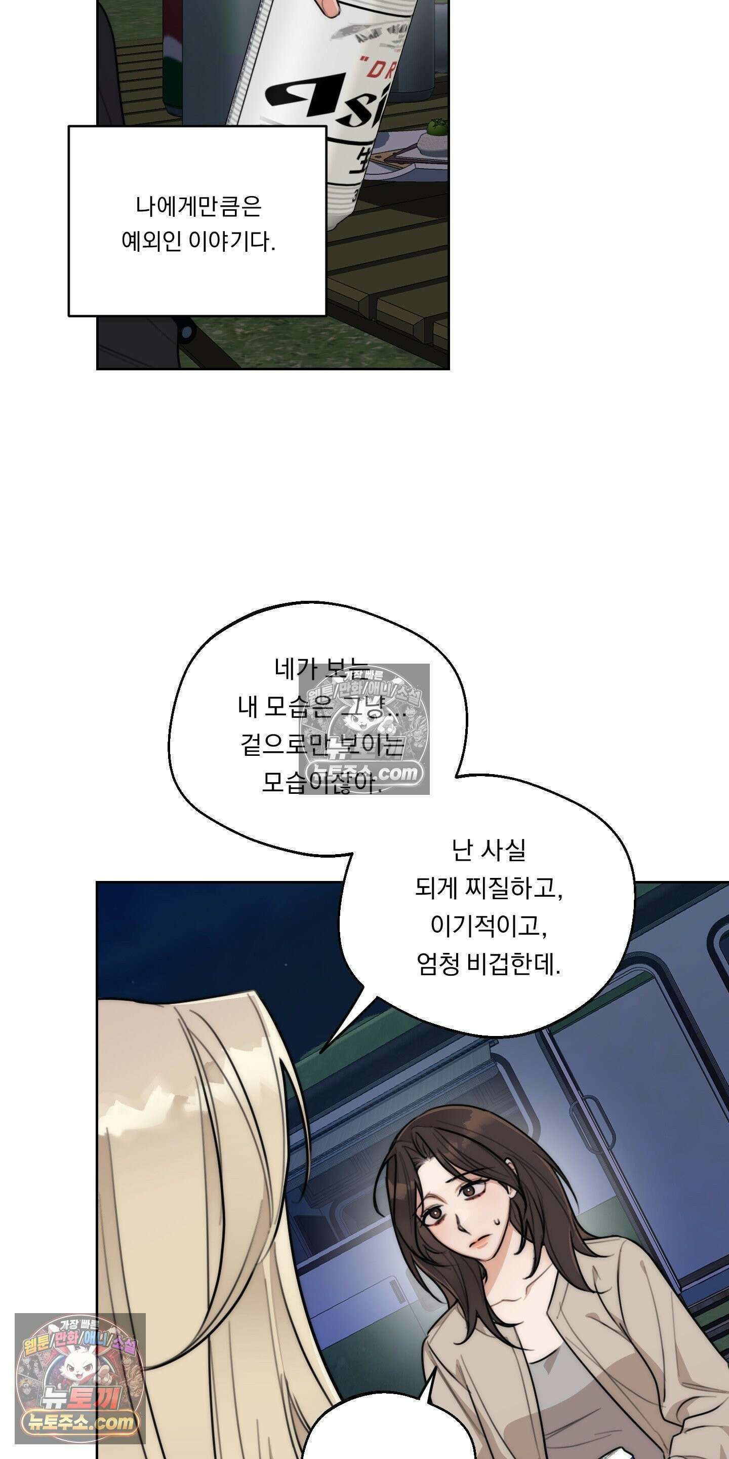 드렁큰 마이 보스 37화 10