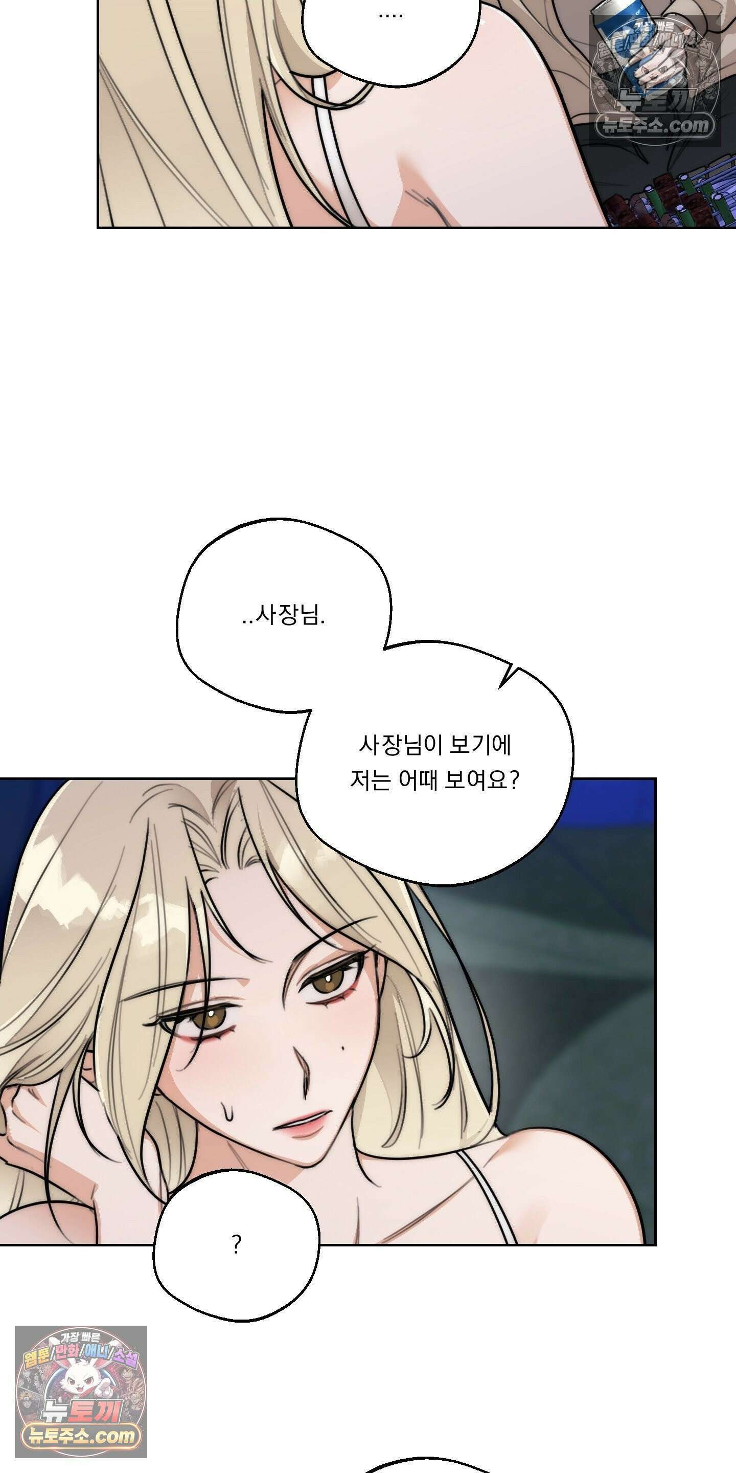 드렁큰 마이 보스 37화 11