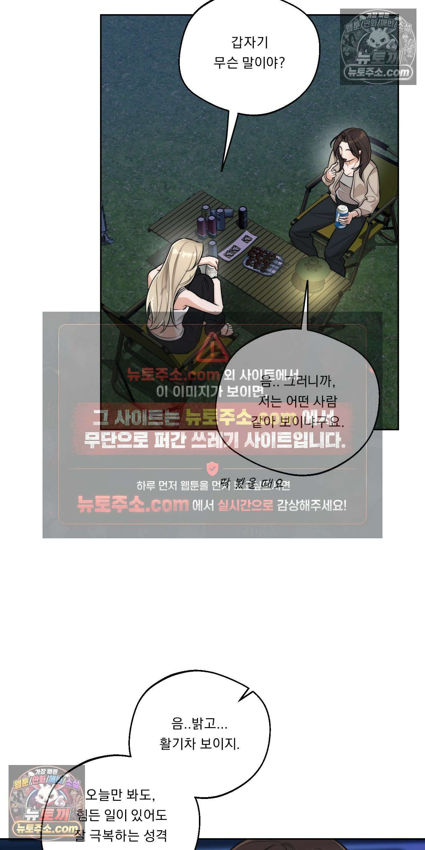 드렁큰 마이 보스 37화 12