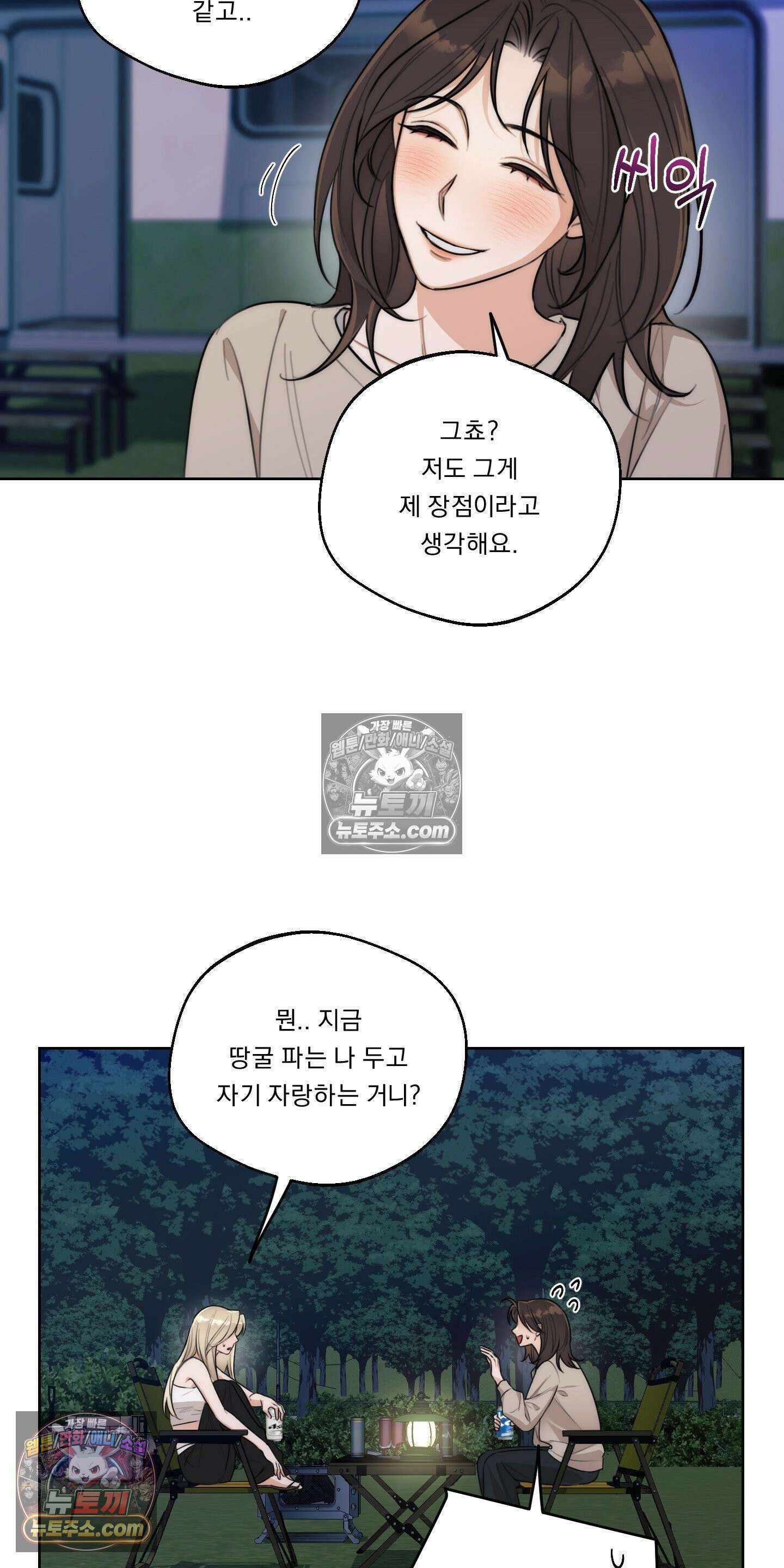 드렁큰 마이 보스 37화 13