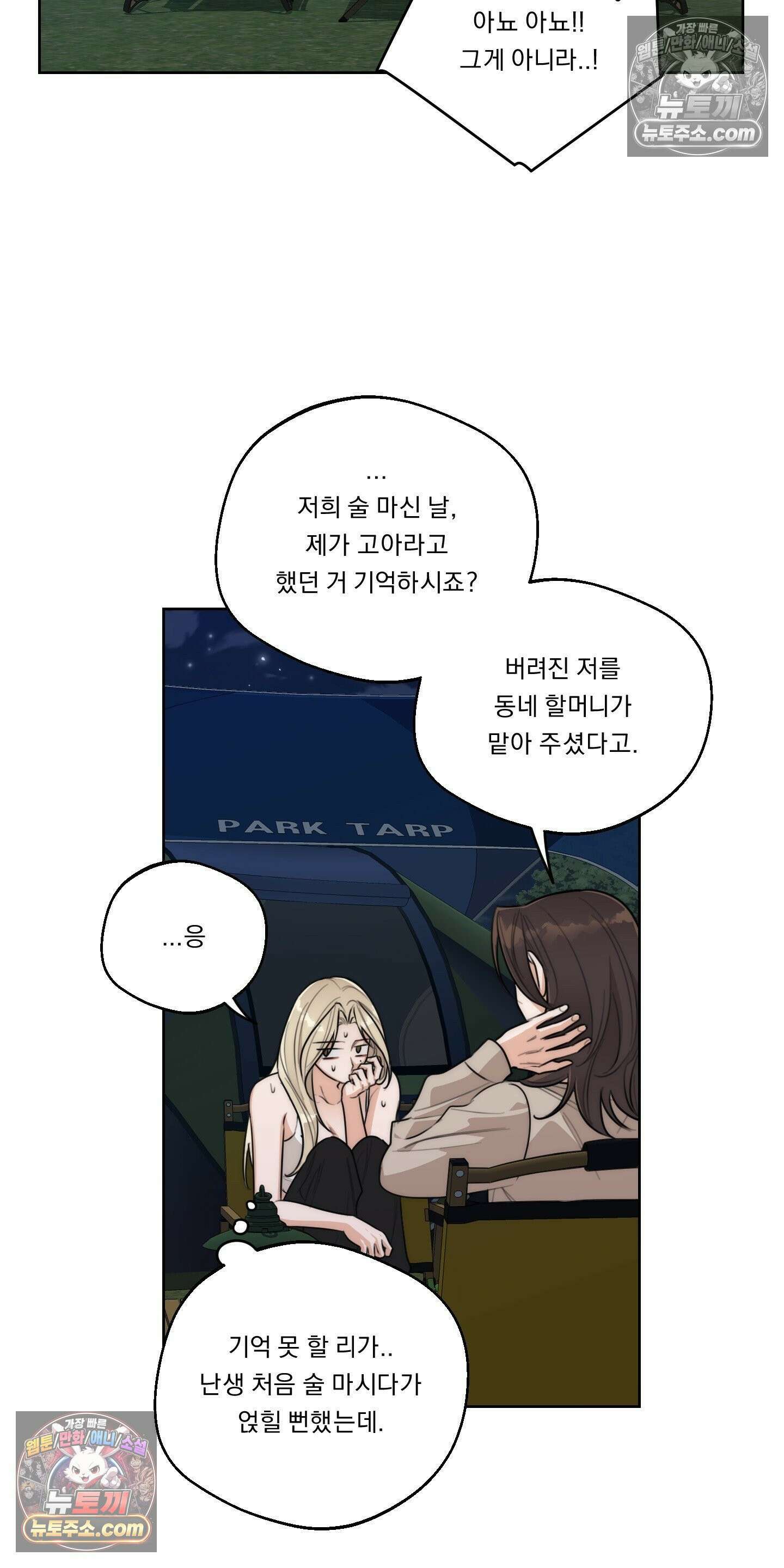 드렁큰 마이 보스 37화 14
