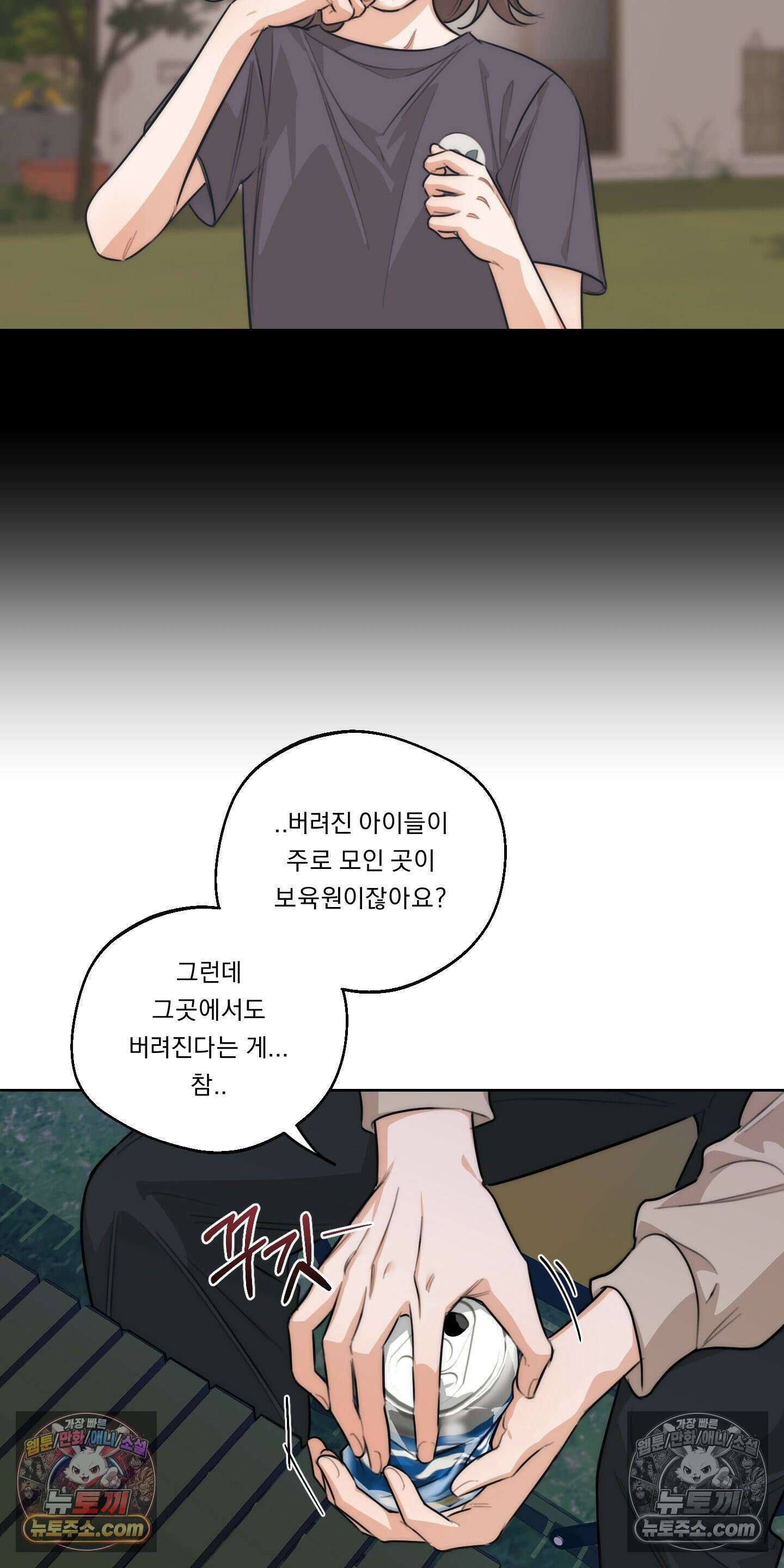 드렁큰 마이 보스 37화 19