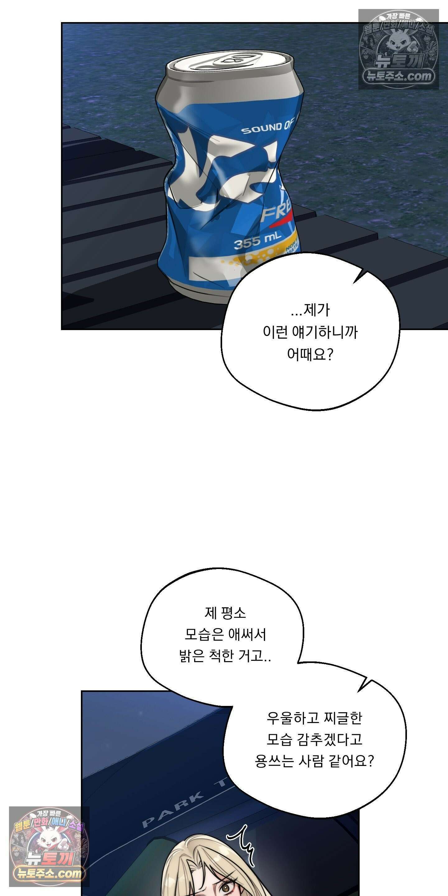 드렁큰 마이 보스 37화 21