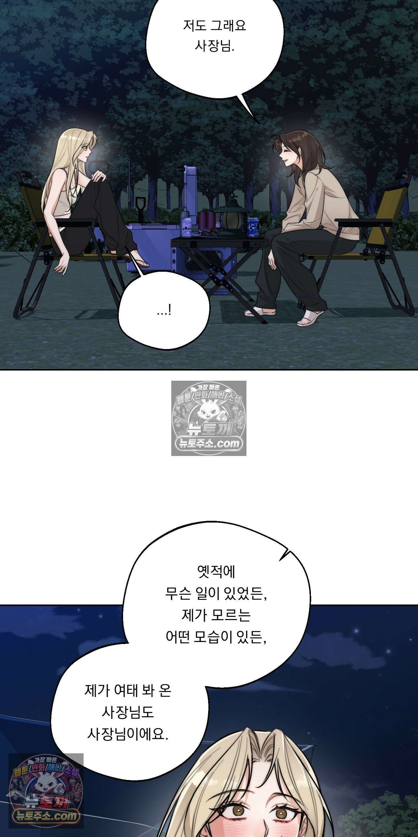 드렁큰 마이 보스 37화 23