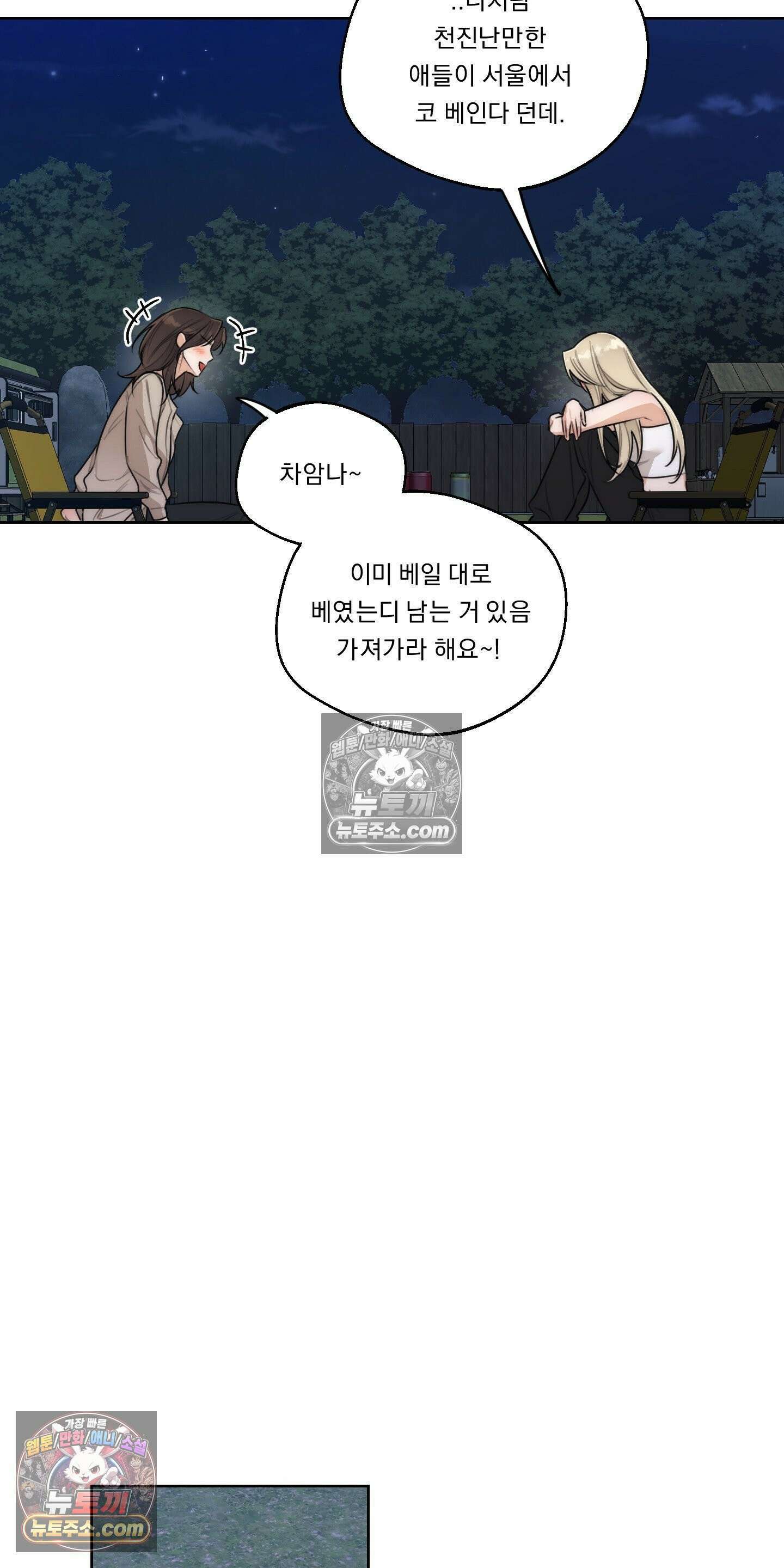 드렁큰 마이 보스 37화 26