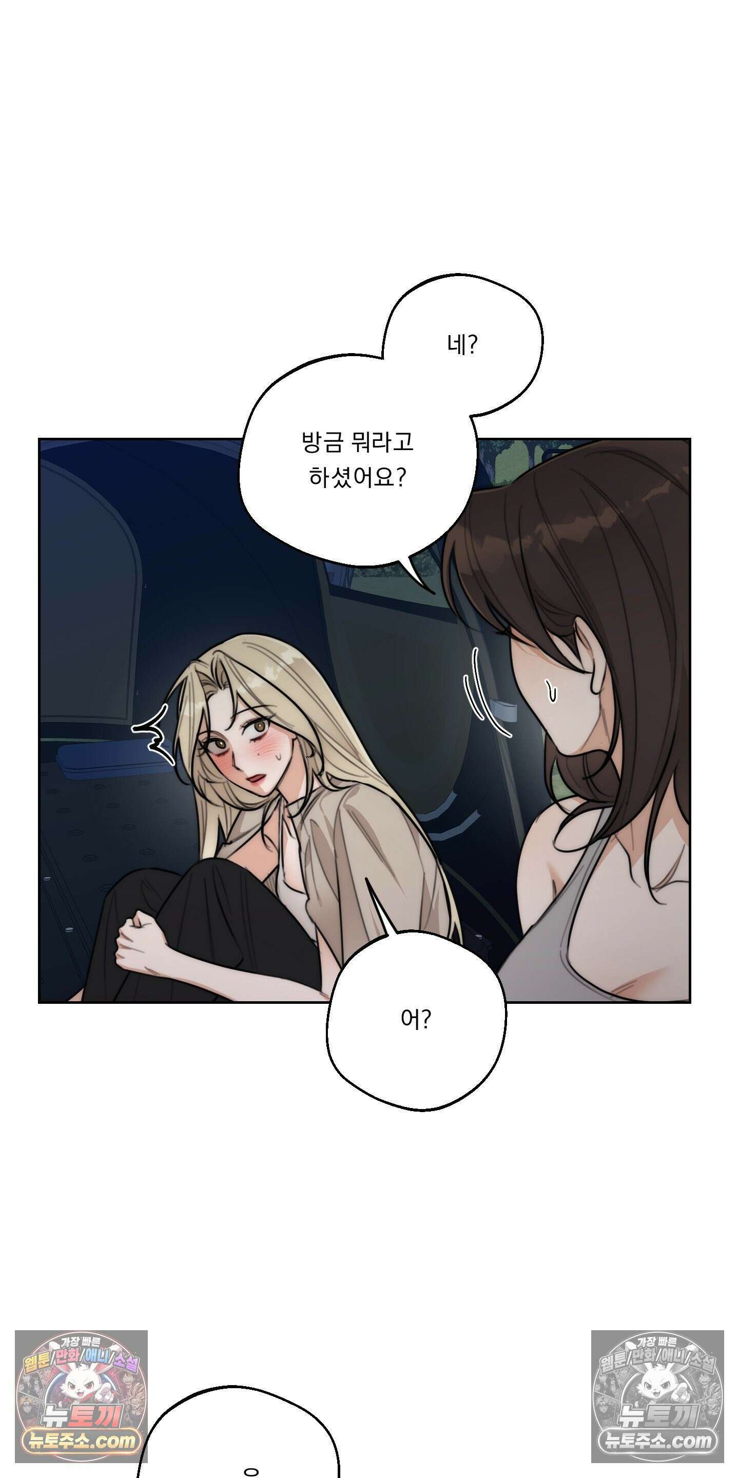 드렁큰 마이 보스 37화 30