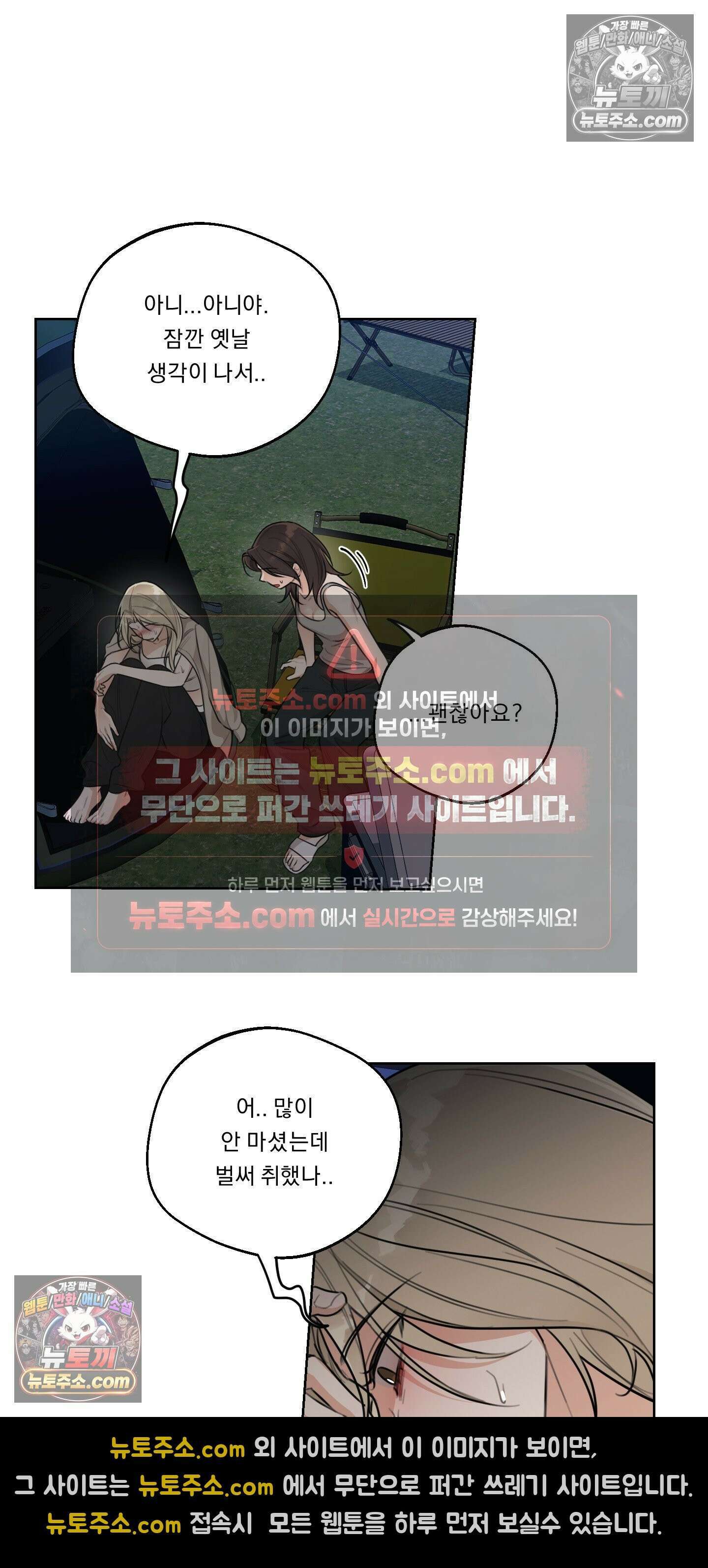 드렁큰 마이 보스 37화 36
