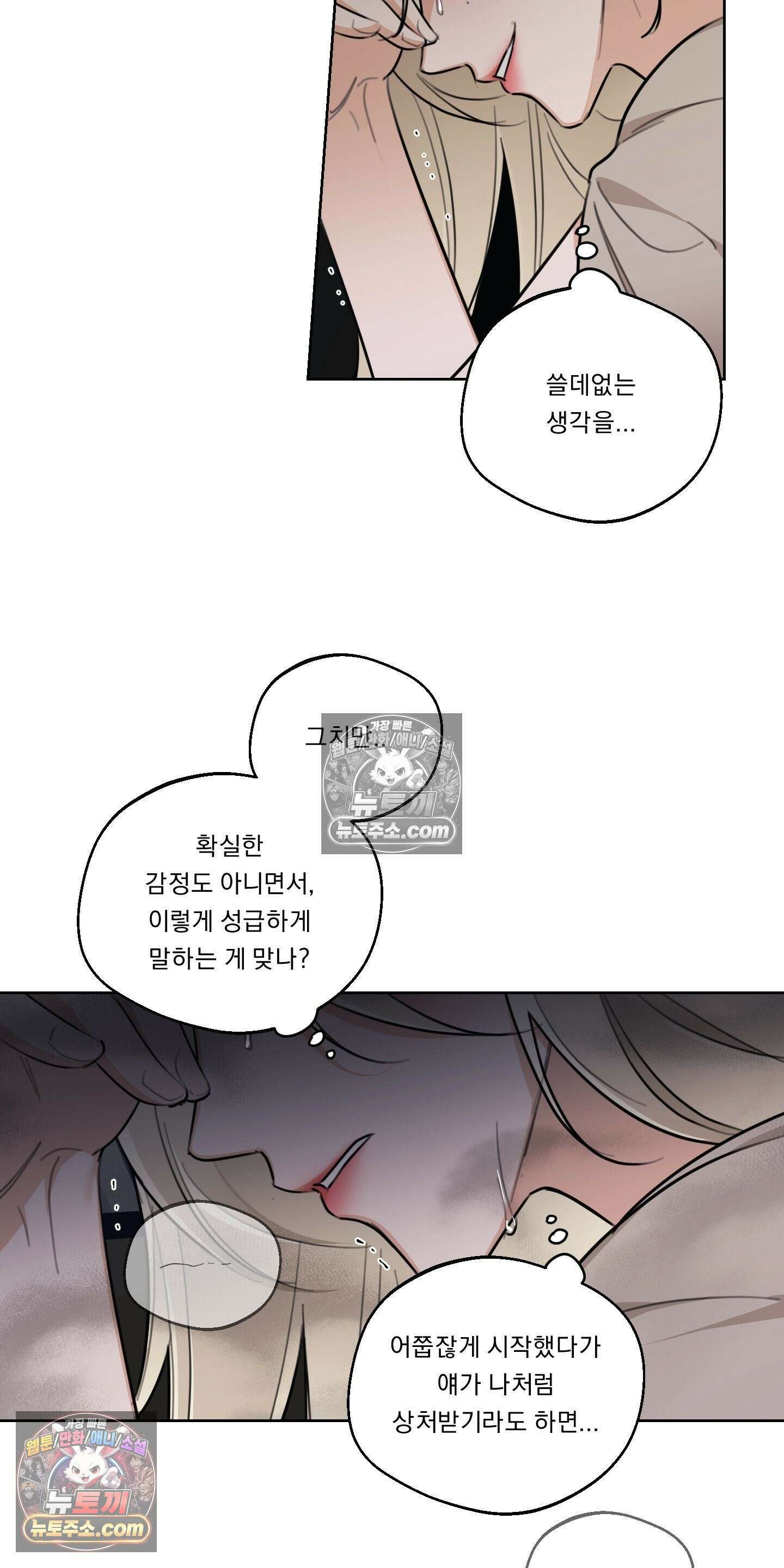 드렁큰 마이 보스 37화 37