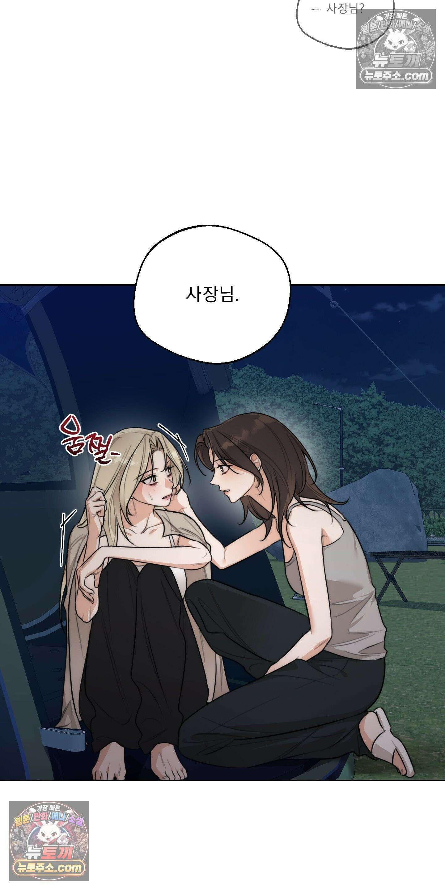 드렁큰 마이 보스 37화 38