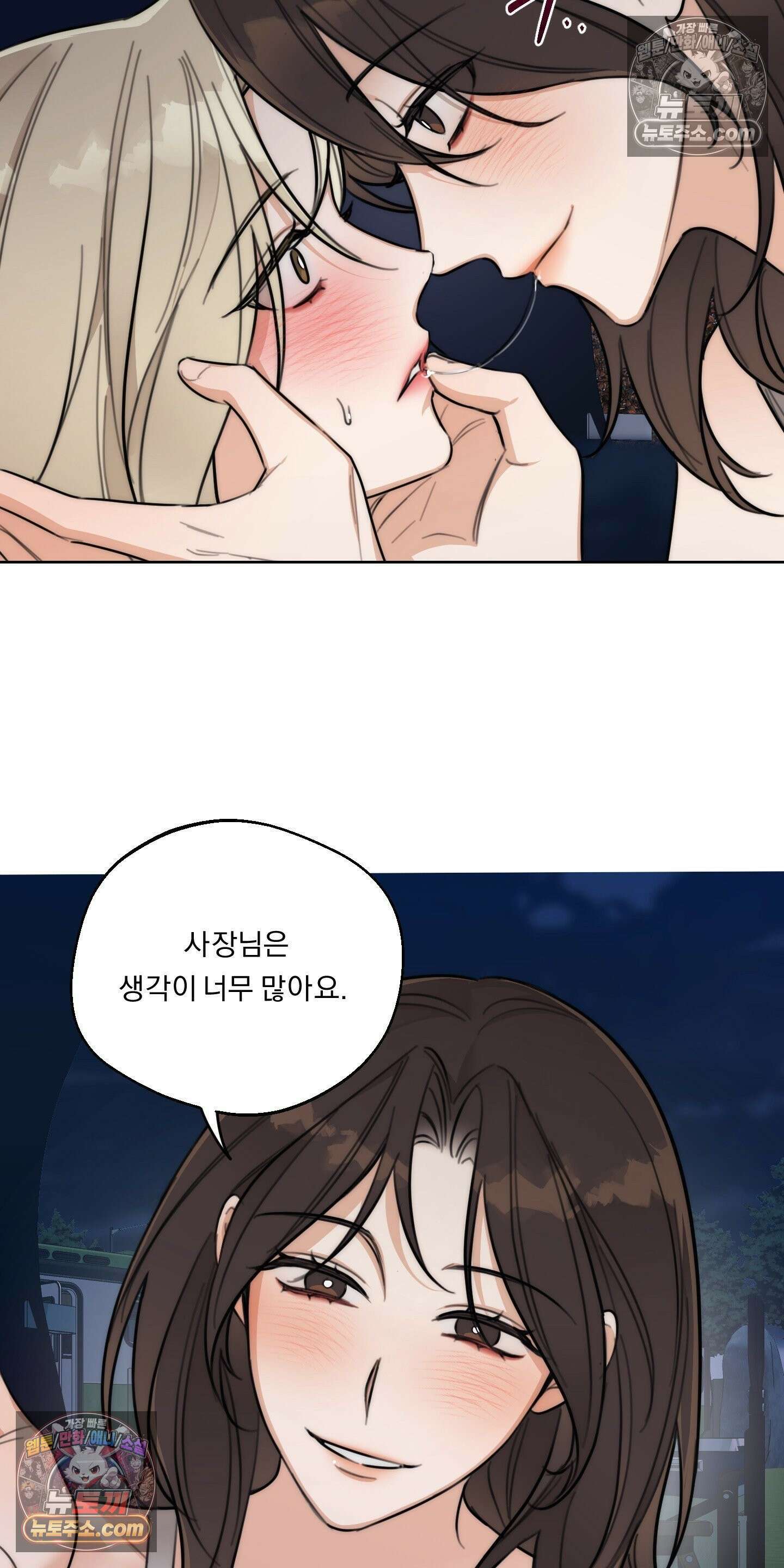 드렁큰 마이 보스 37화 42