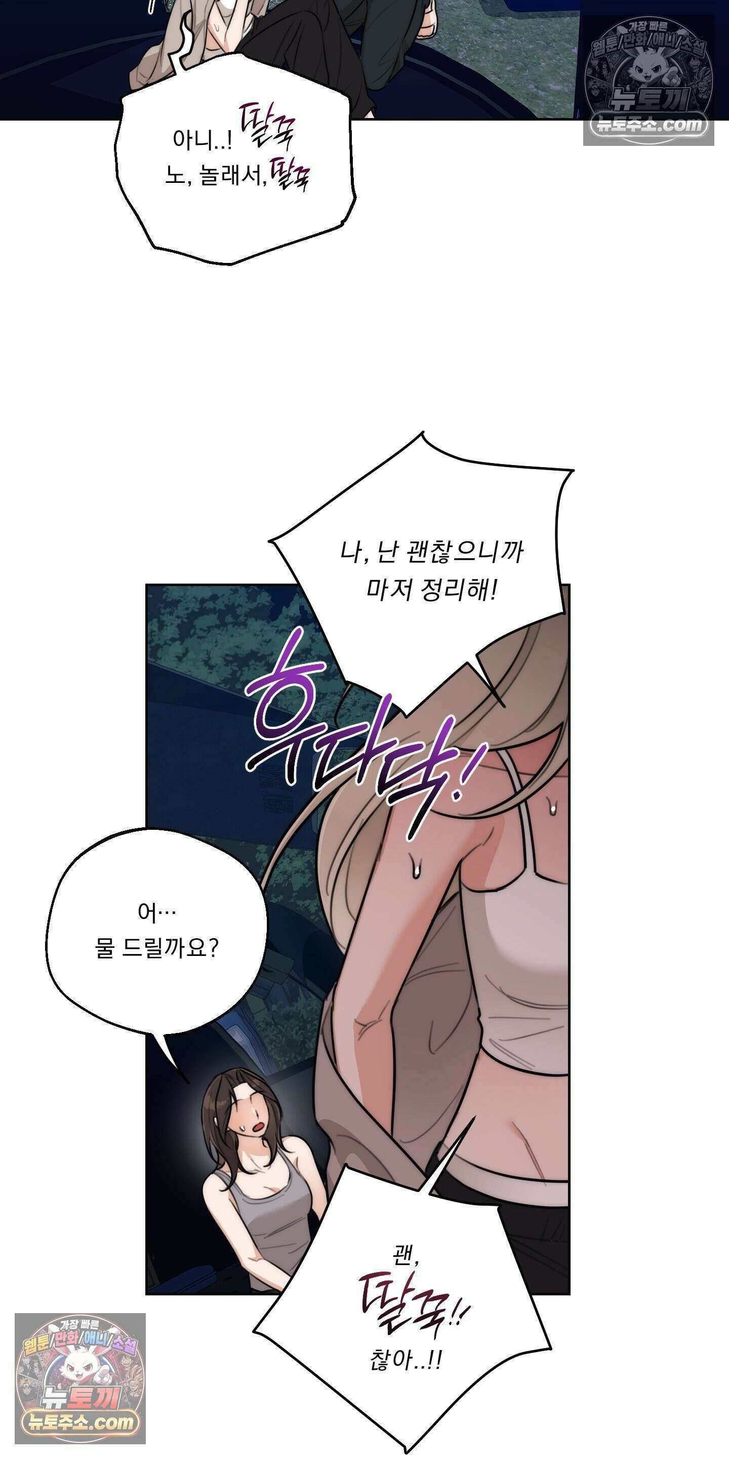 드렁큰 마이 보스 37화 45