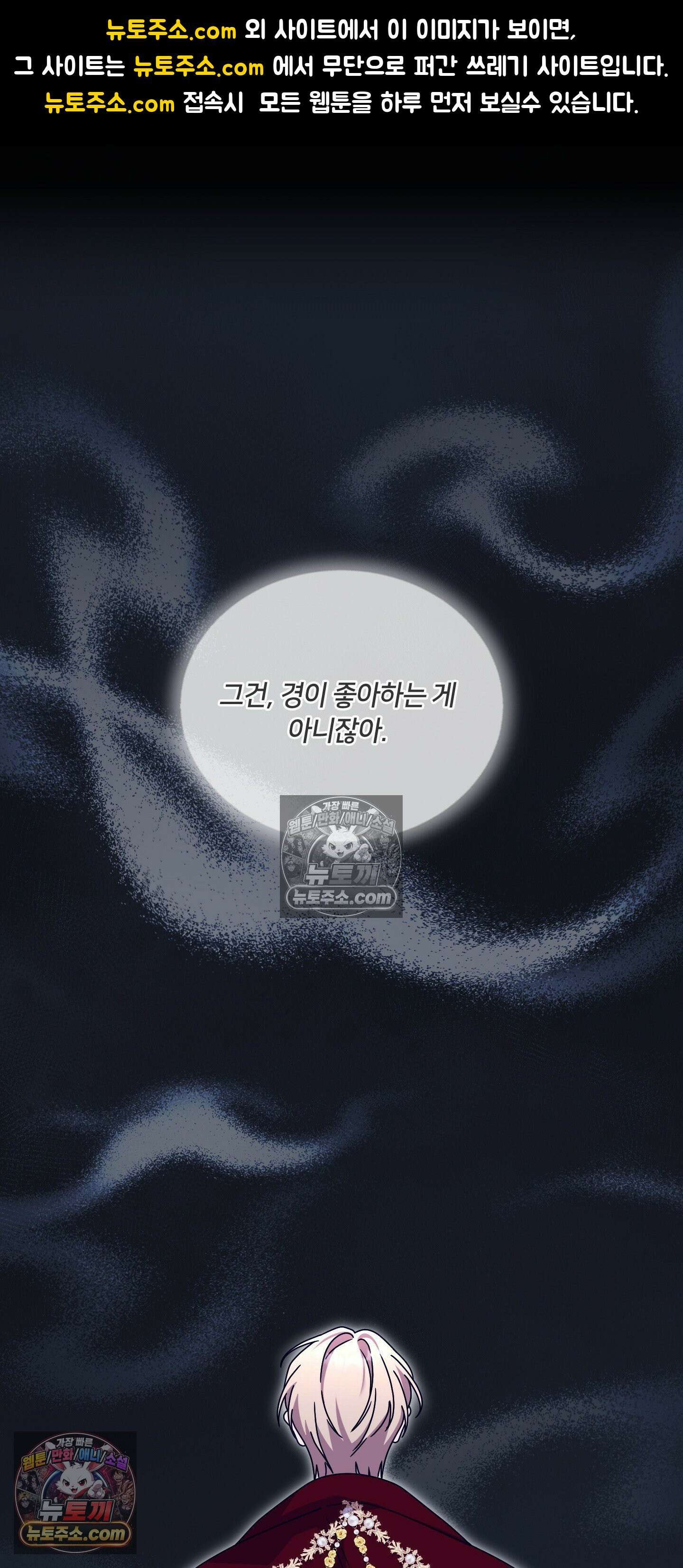 밤의 끝에서 당신을 만나다 13화 1