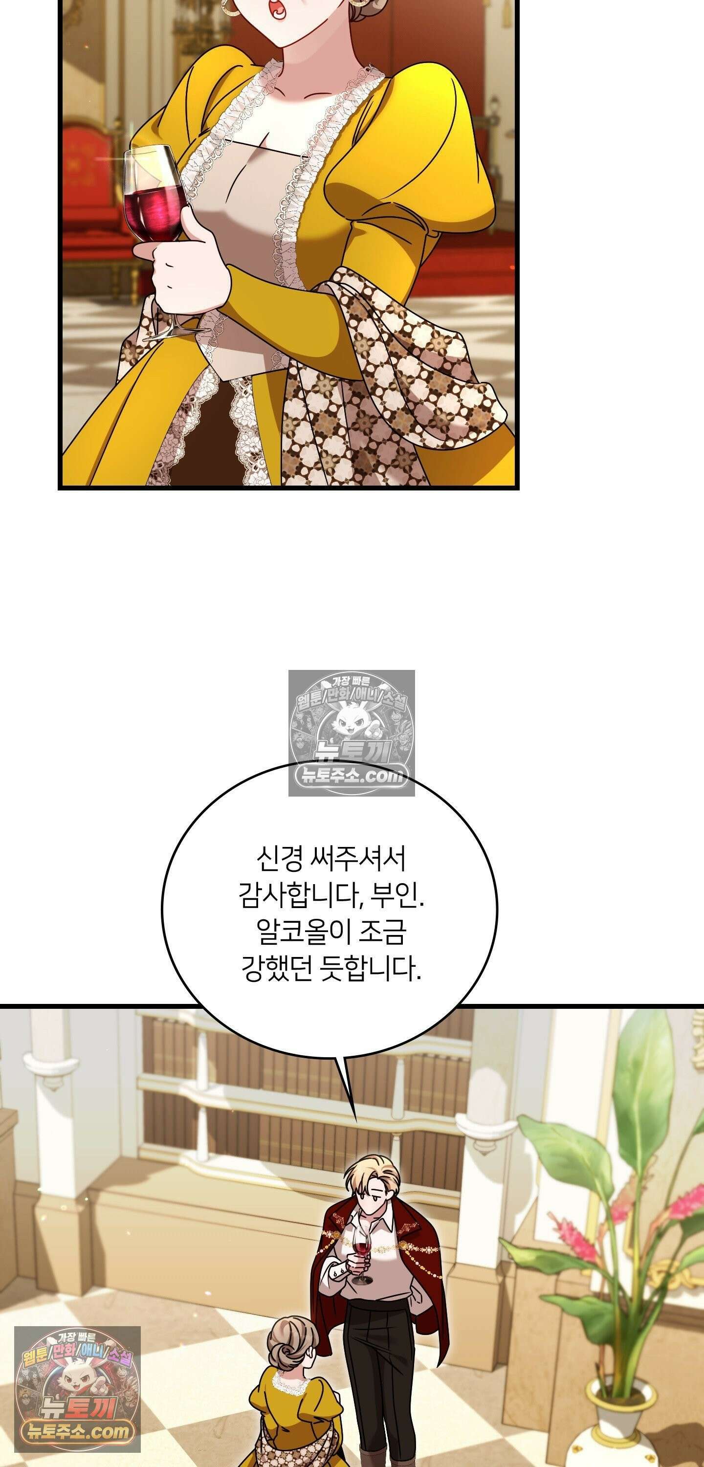 밤의 끝에서 당신을 만나다 13화 5