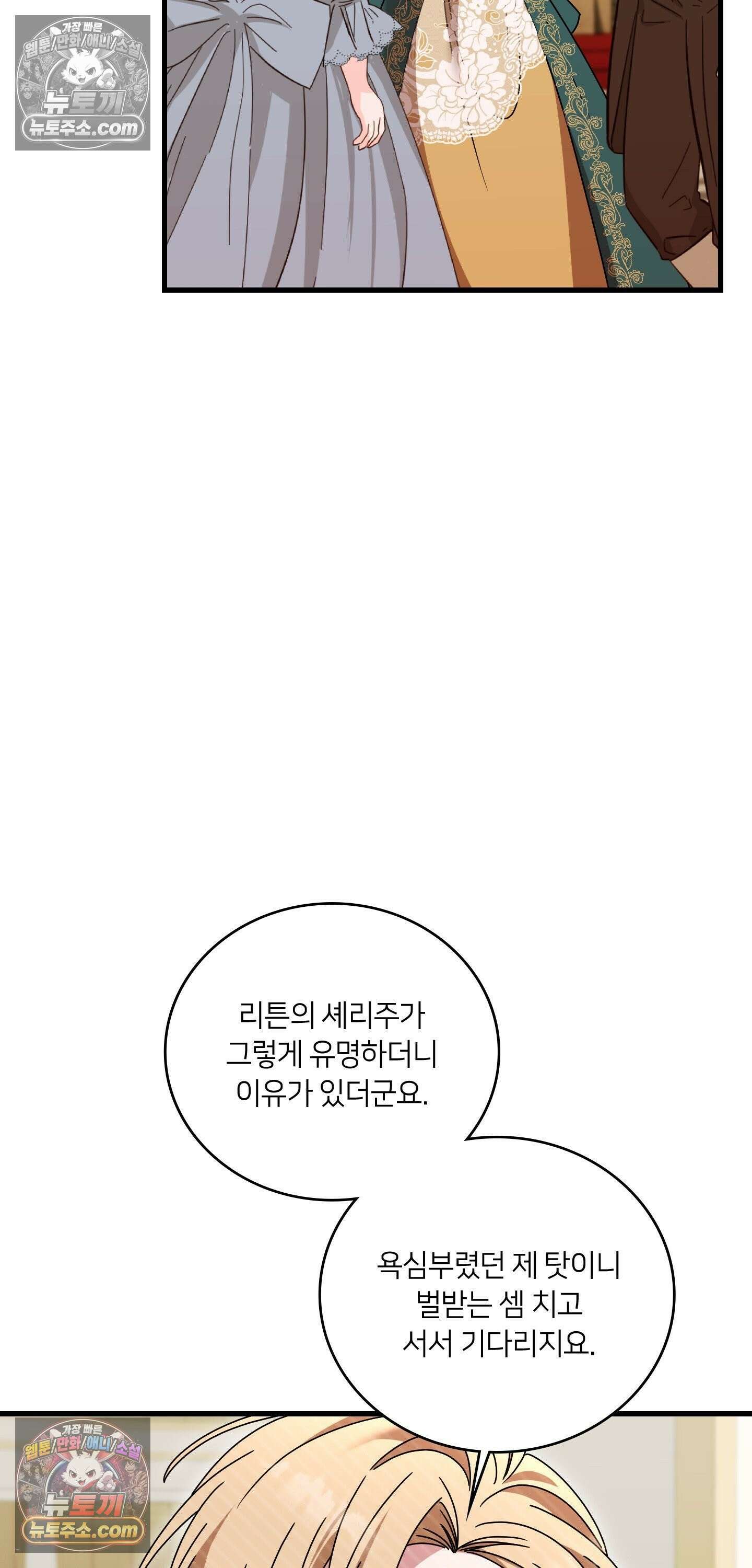 밤의 끝에서 당신을 만나다 13화 7