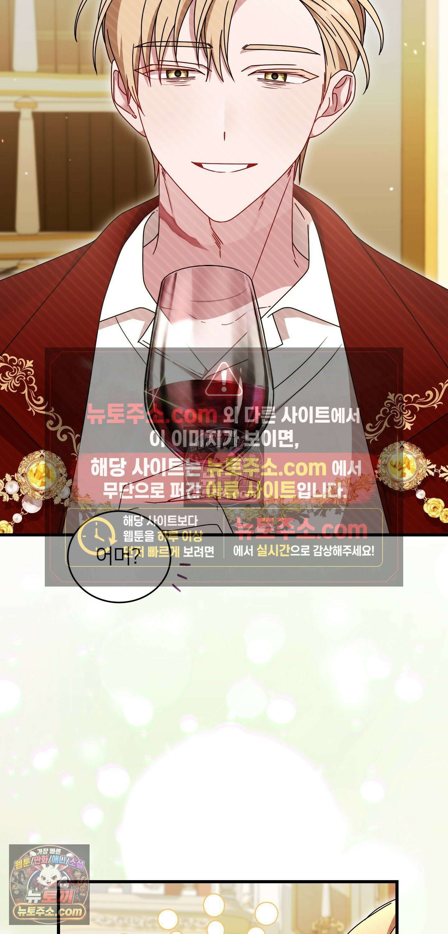 밤의 끝에서 당신을 만나다 13화 8