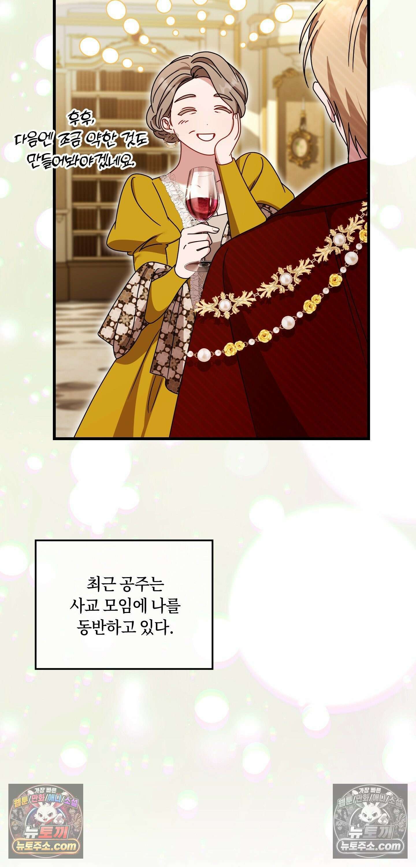 밤의 끝에서 당신을 만나다 13화 9