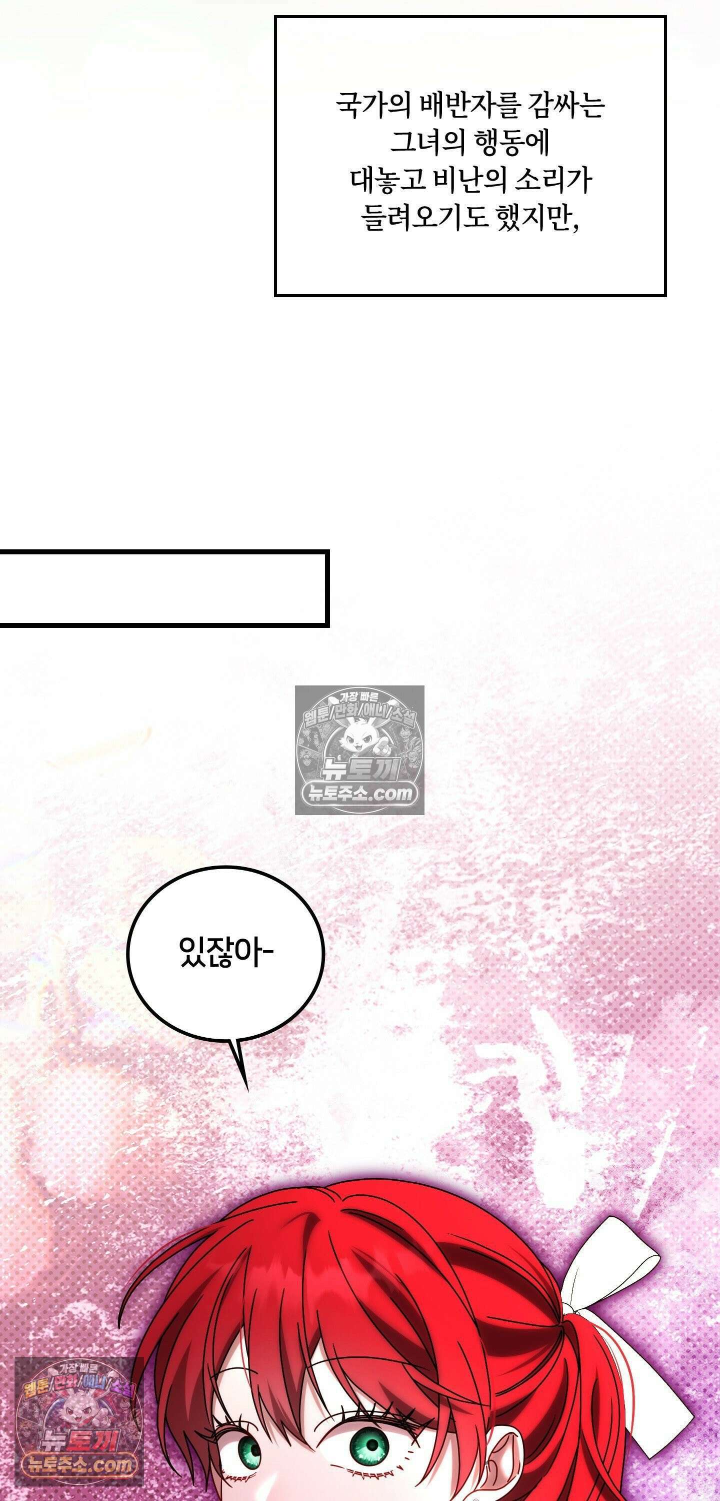 밤의 끝에서 당신을 만나다 13화 10