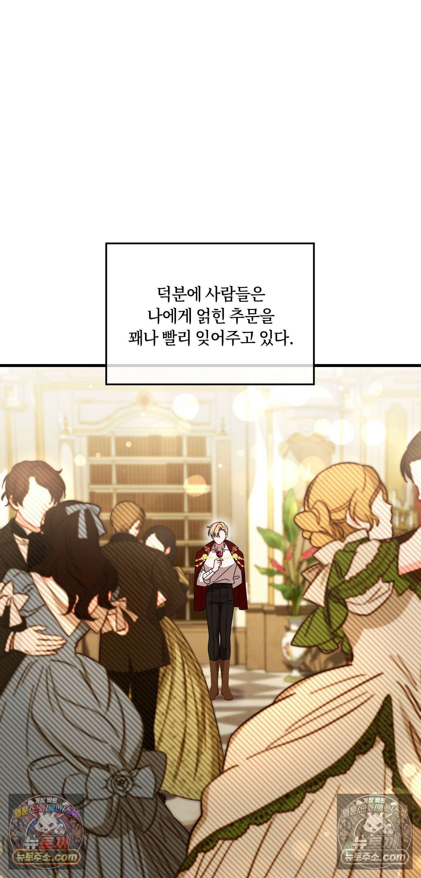 밤의 끝에서 당신을 만나다 13화 14