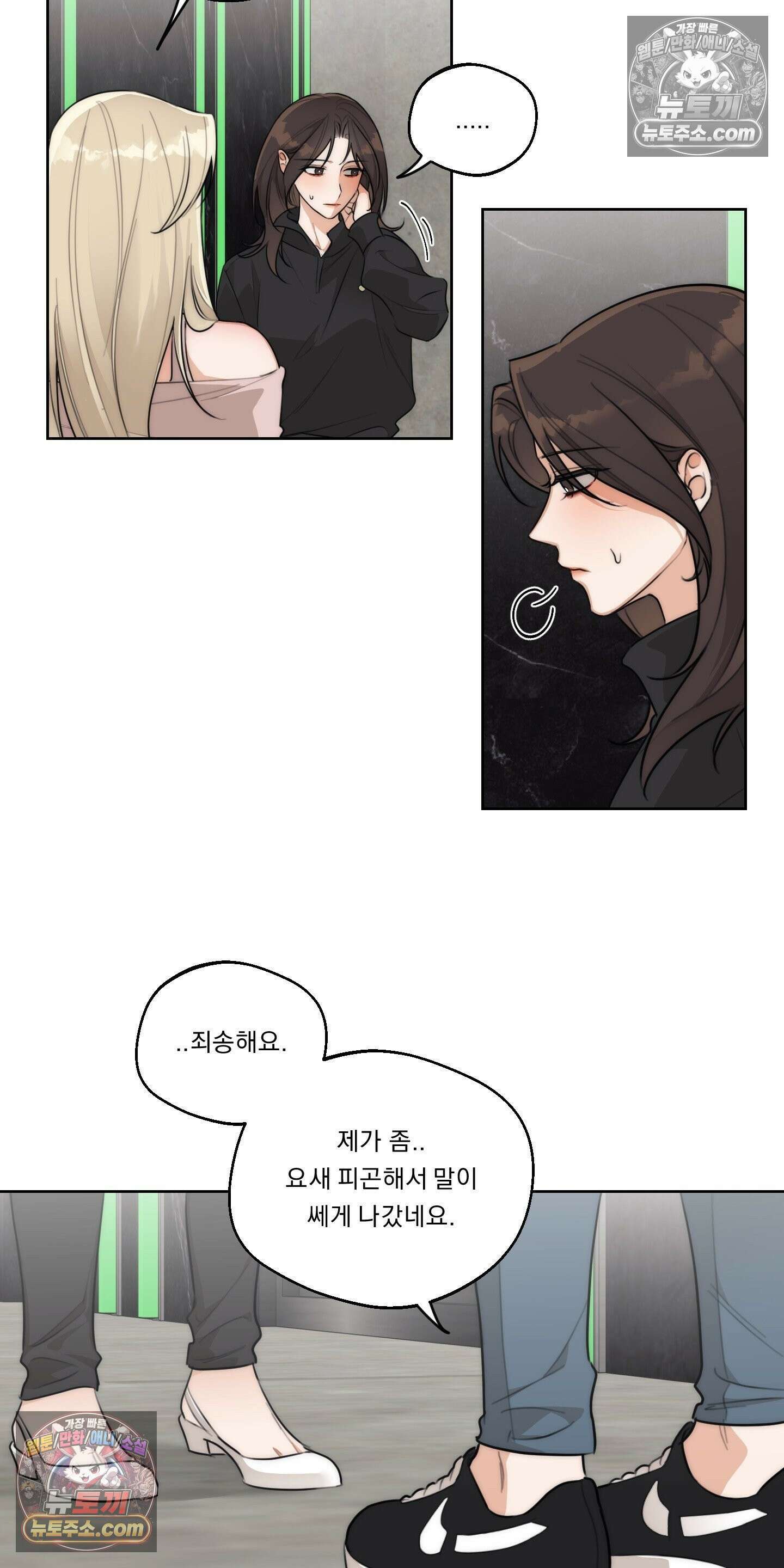 드렁큰 마이 보스 44화 3