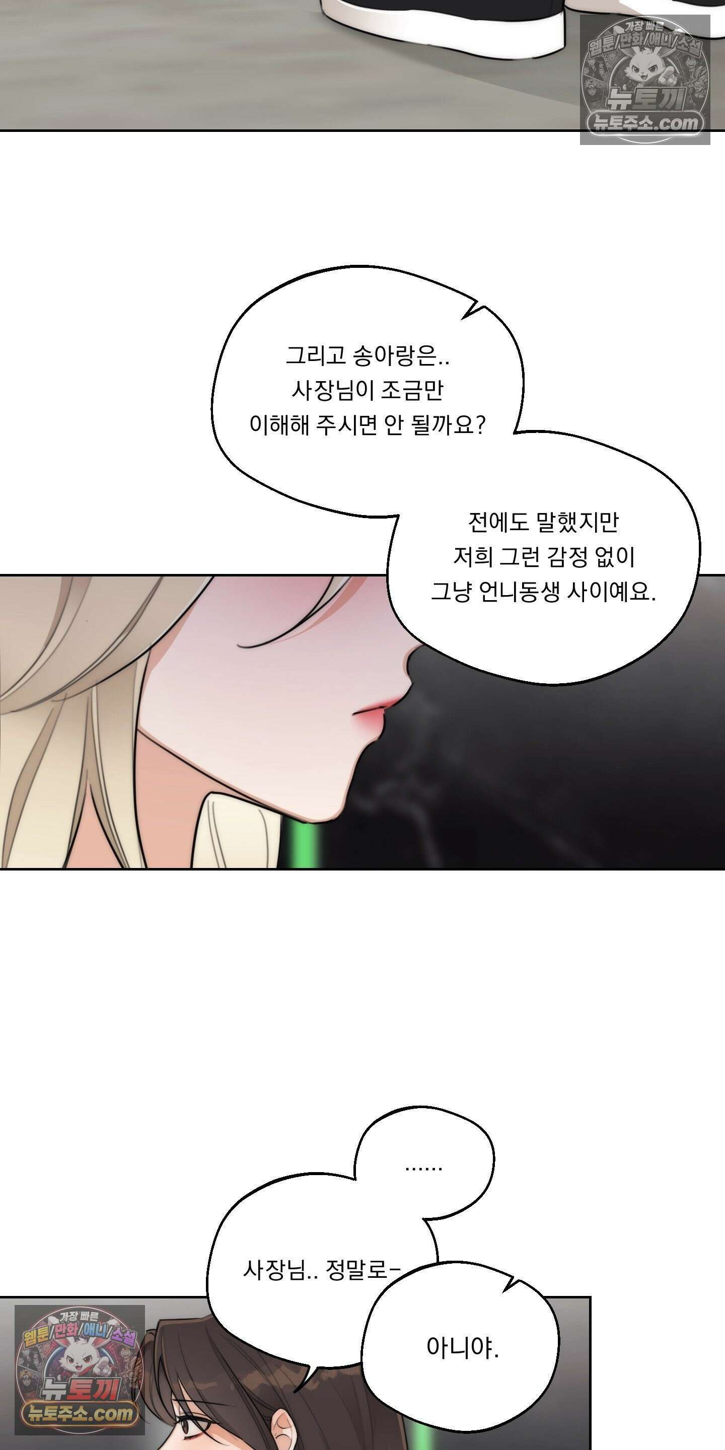 드렁큰 마이 보스 44화 4