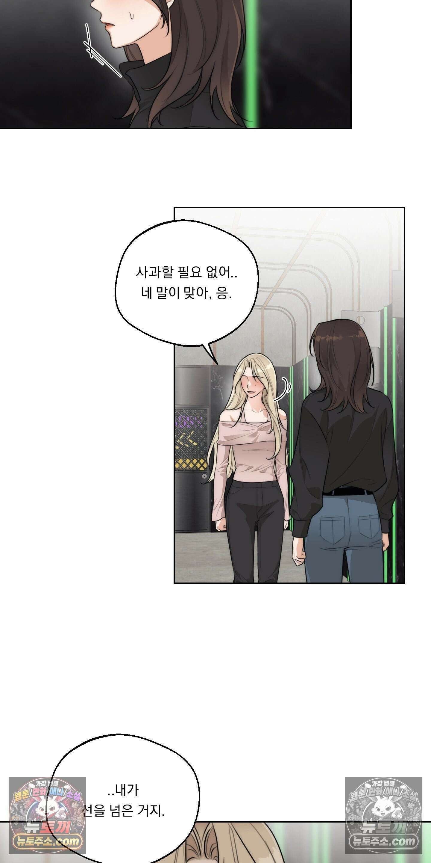 드렁큰 마이 보스 44화 5