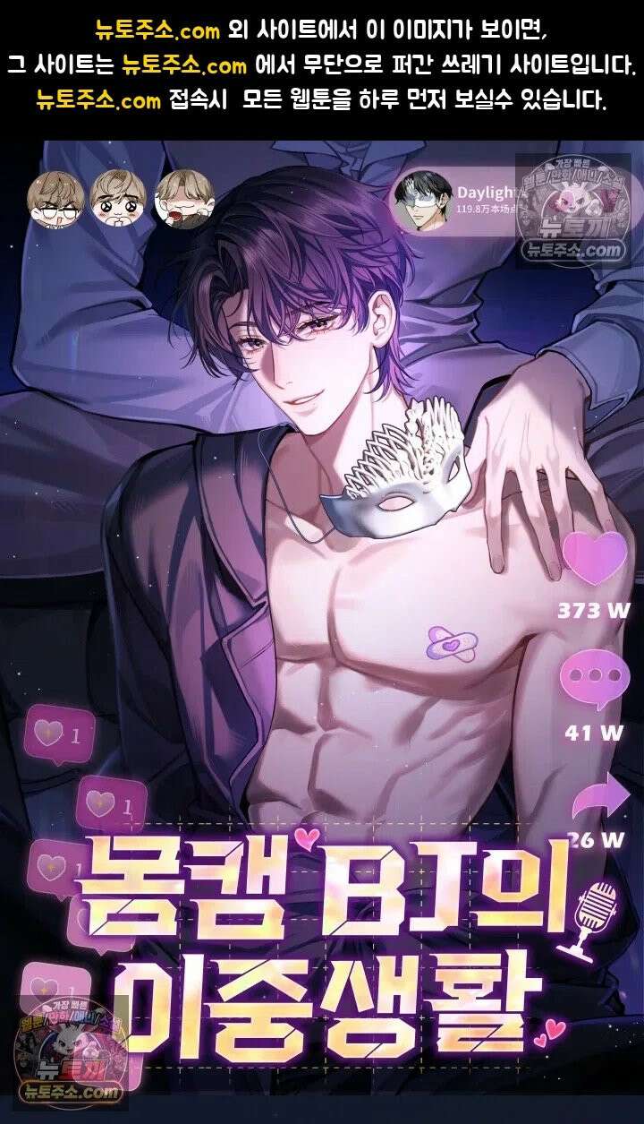 몸캠 BJ의 이중생활 5화 1