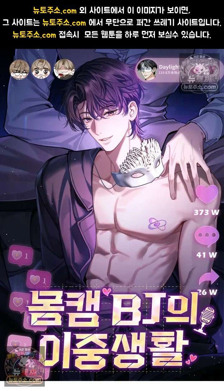 몸캠 BJ의 이중생활 12화 1