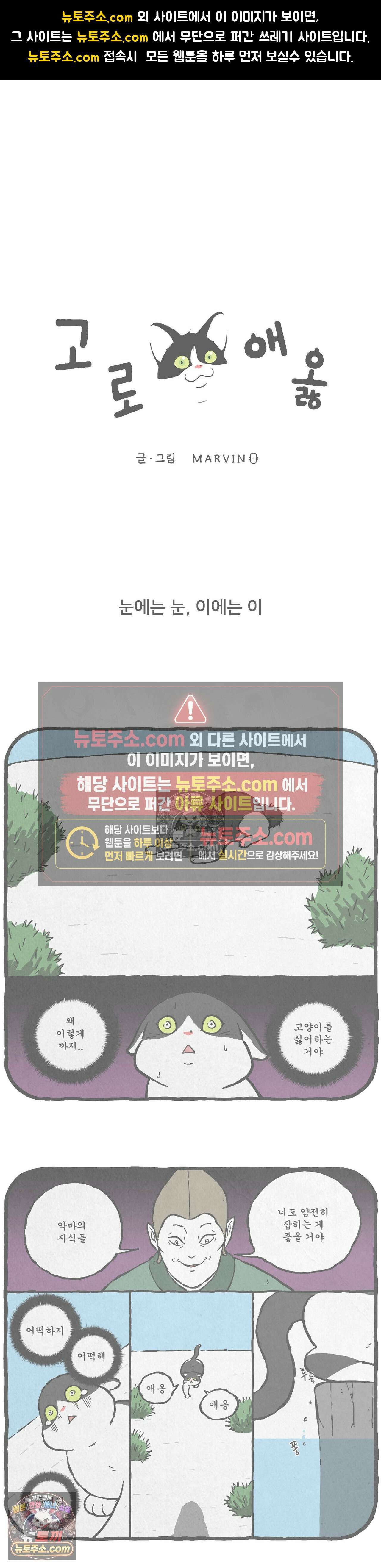 고로애옳 16화 1