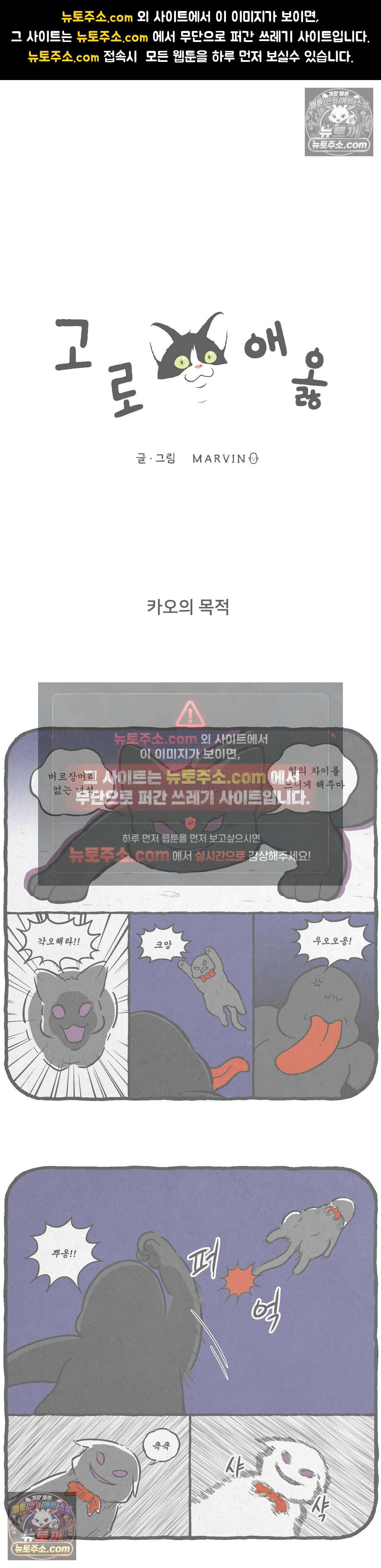 고로애옳 26화 1