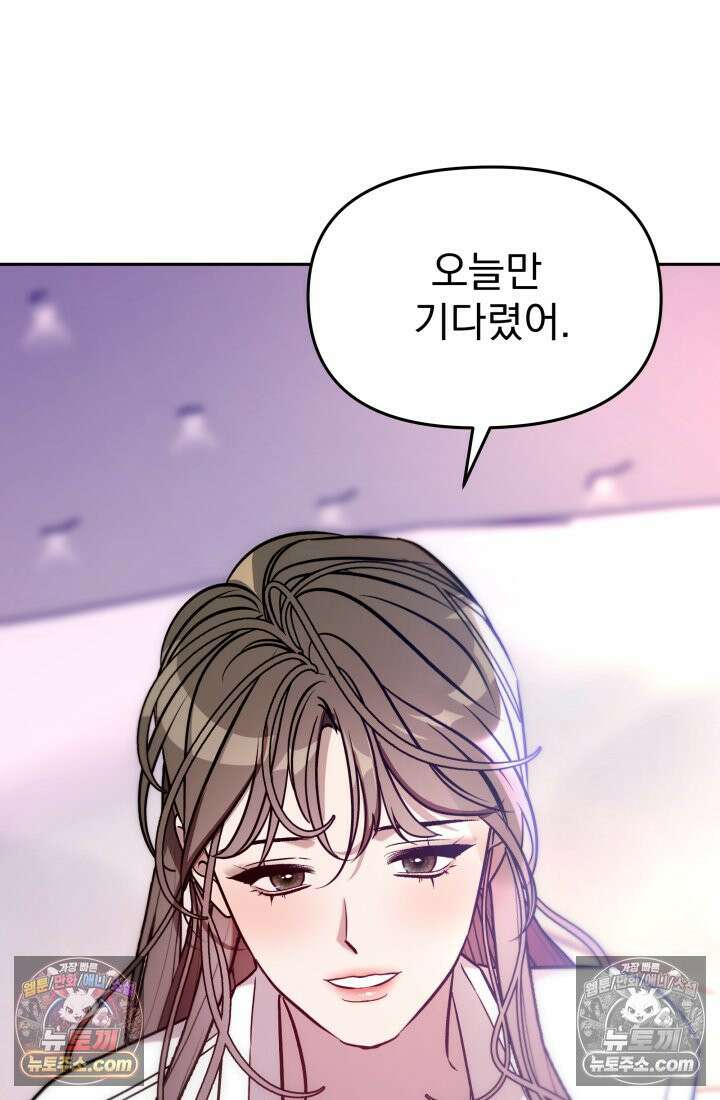 베드신이라서, 01화 2