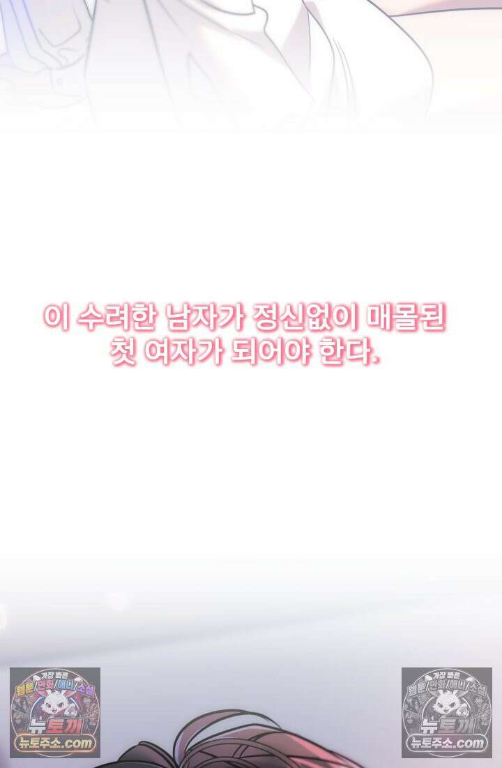 베드신이라서, 01화 6