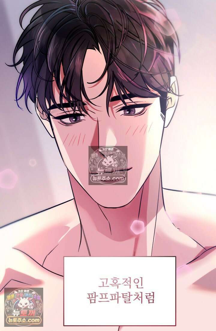 베드신이라서, 01화 7