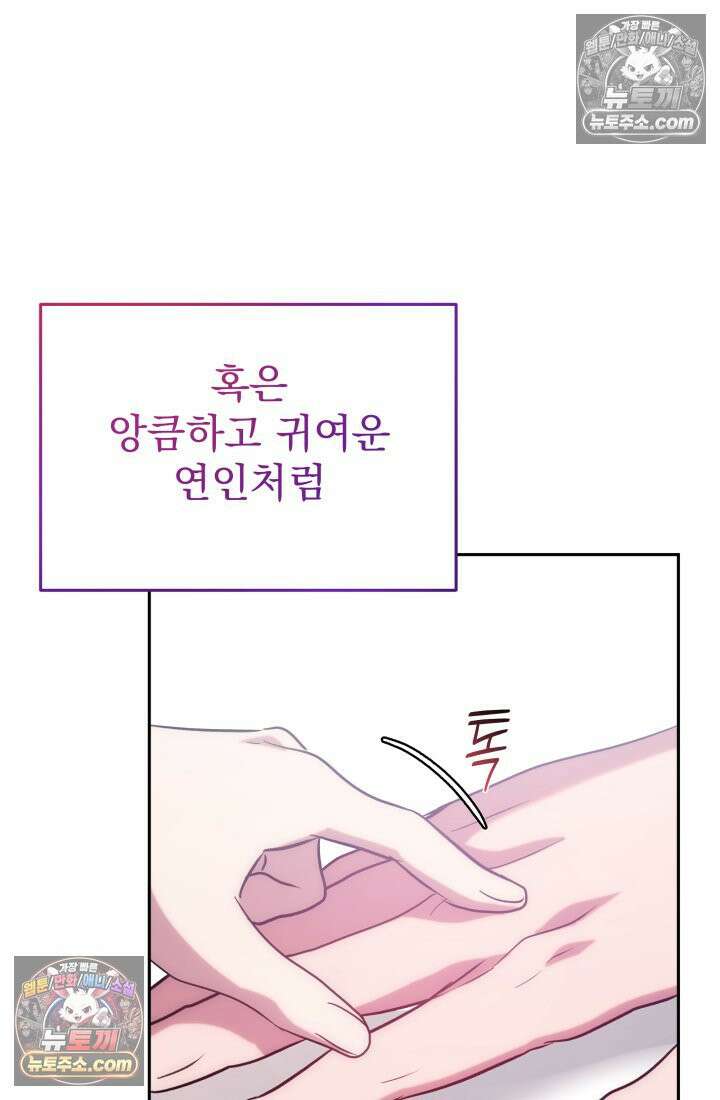 베드신이라서, 01화 11