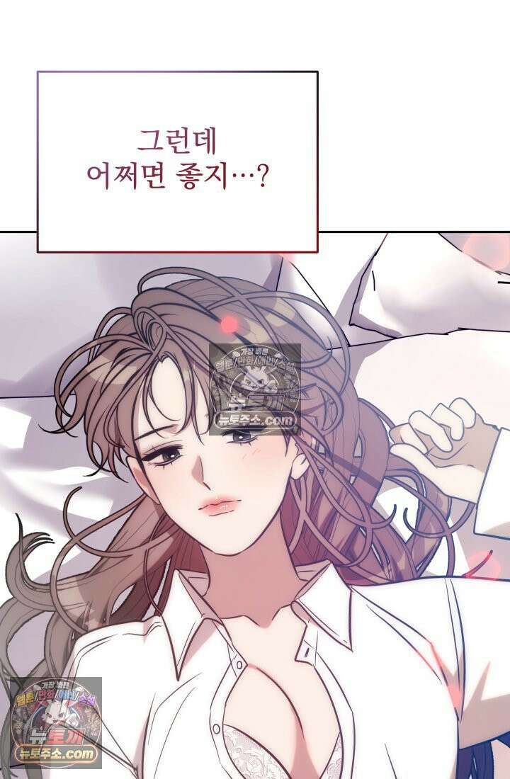 베드신이라서, 01화 18