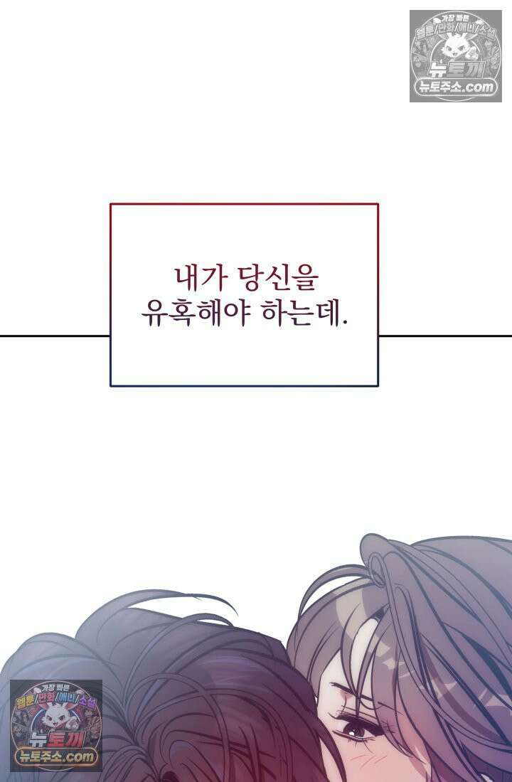 베드신이라서, 01화 20
