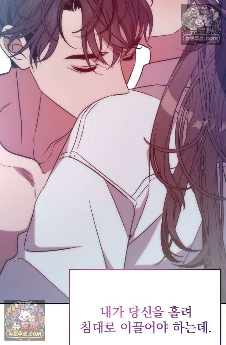 베드신이라서, 01화 21