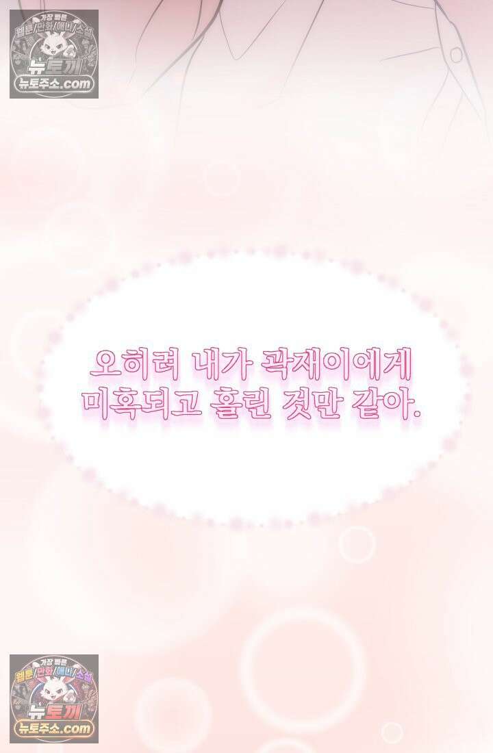 베드신이라서, 01화 24