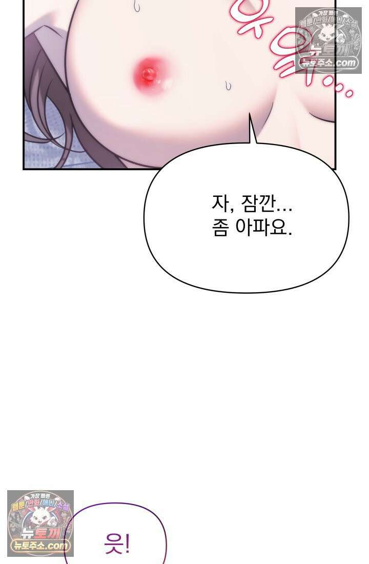 베드신이라서, 07화 6