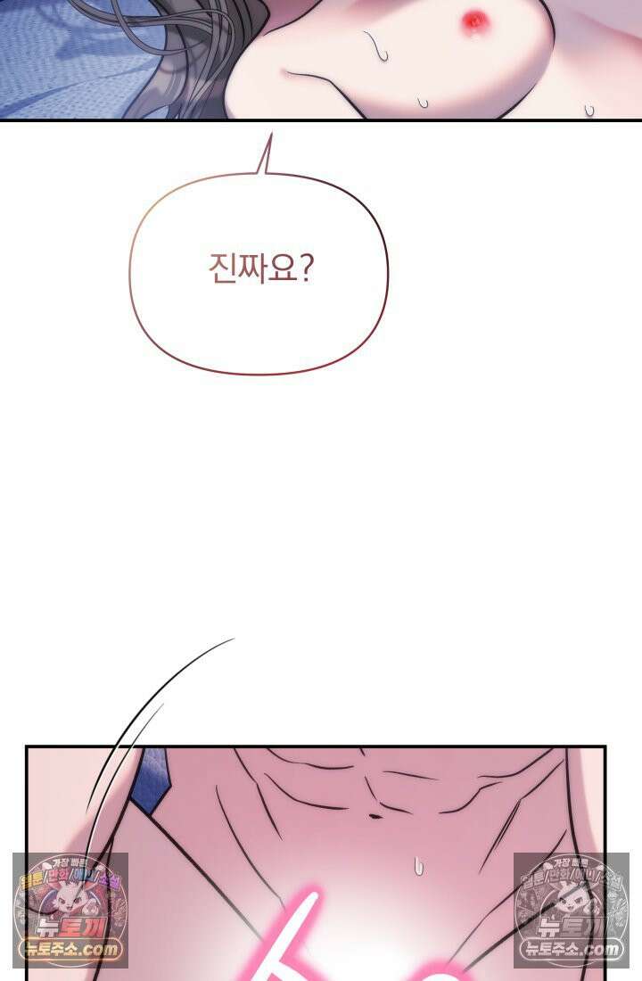 베드신이라서, 07화 9
