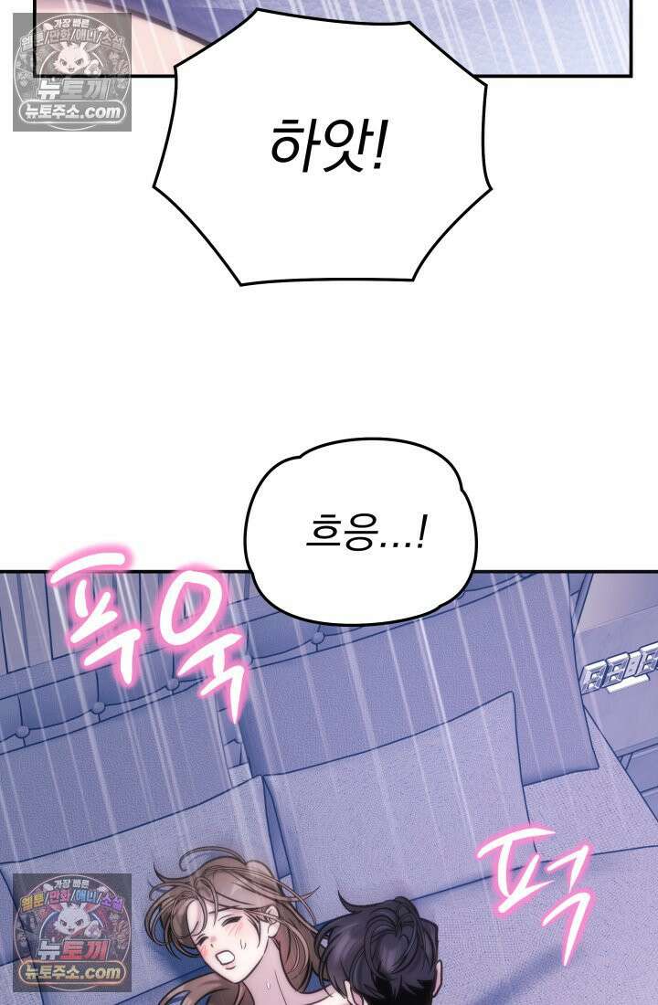 베드신이라서, 07화 14
