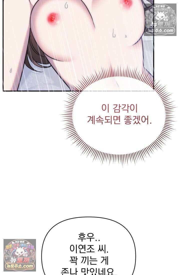 베드신이라서, 07화 17
