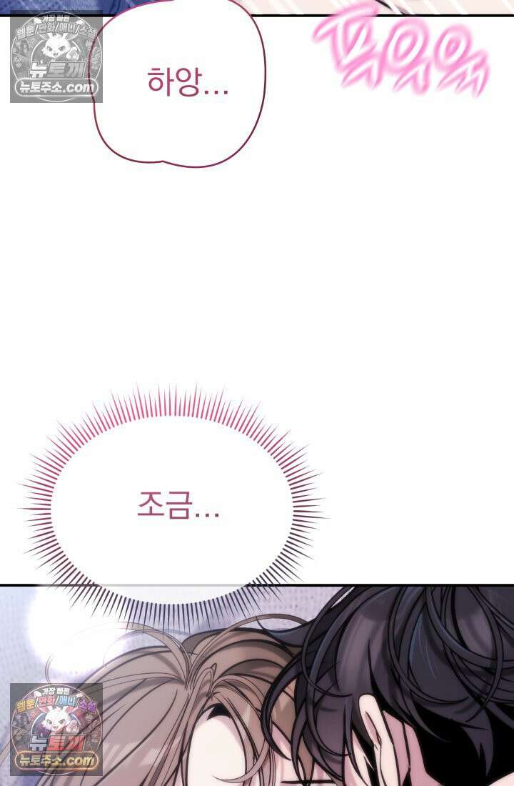 베드신이라서, 07화 19