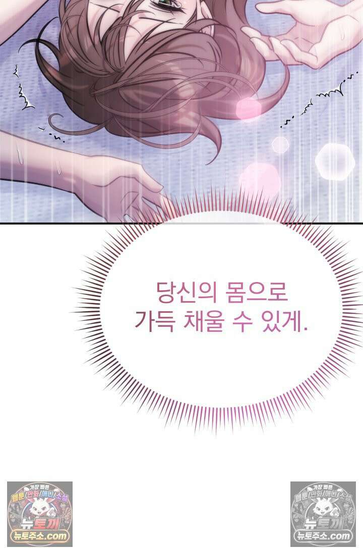 베드신이라서, 07화 23