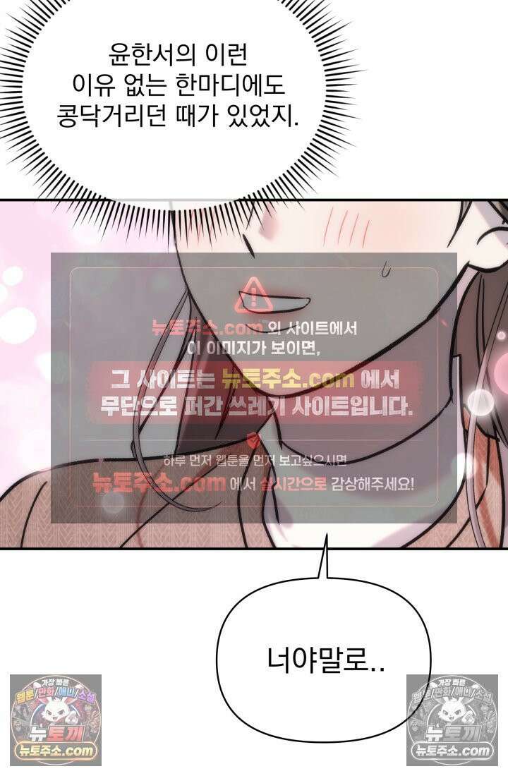 베드신이라서, 12화 4