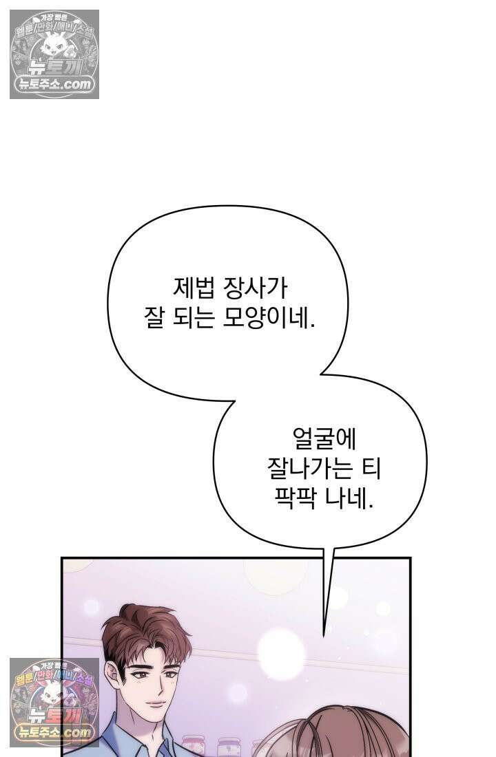 베드신이라서, 12화 5