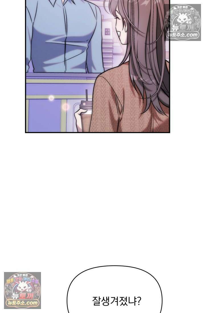 베드신이라서, 12화 6